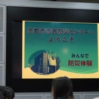 京都防災センターで災害体験（再録）