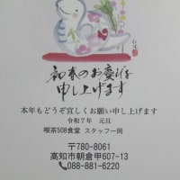 ２０２５年　元旦