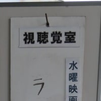 映画「ラスト・サムライ」を見て（2025）・・・姶良市立中央図書館視聴覚室