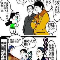 健ちゃん嵩コンビ復活
