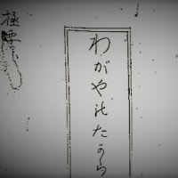 Vol.122 古文書を門外不出から公開へ