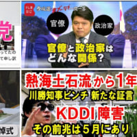 『【2022.07.03】参院選/熊本豪雨から２年/熱海土石流から１年/KDDI通信障害-ほか。【今日の政治経済ニュース】』