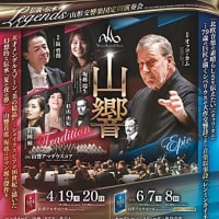 山形響 第324回定期演奏会リハーサル始まる。