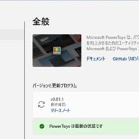 PowerToys v0.81.1 がリリースされました。