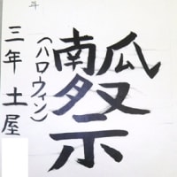 アイディア漢字とアンサンブルコンクールの表彰