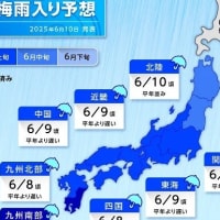 6月10日・梅雨入り！