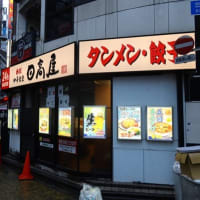 日高屋＠西新宿1丁目店 「日高ちゃんぽん＋秘伝の辛味噌」