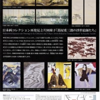 神奈川県立近代美術館 葉山で、『日本画コレクション再発見と片岡球子「蔦屋重三郎の浮世絵師たち」』を観ました。