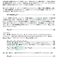 5月8日　第6章　曲がった多様体　練習問題　問30