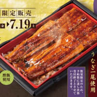 回転情報～魚べいさん、土用丑の日特別商品『うな寿司重』