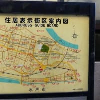 水戸の案内図(2)