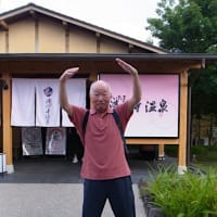 【さいたま清河寺温泉】。