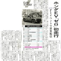 ホンダEVゼロ初走行？初飛行？