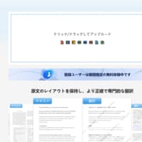 PDF翻訳ツール「Doclingo」