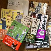 茶道、茶道具、道具屋が出てくる小説　2025更新版