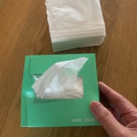 ティッシュはこれでイイ
