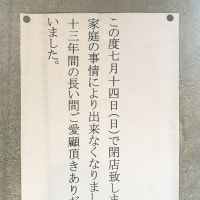 ひろしま大勝軒＠福山市「令和元年7月14日で閉店！」
