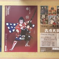 六月大歌舞伎