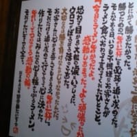 噂の　「たいぞうラーメン」