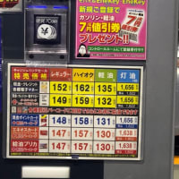 ガソリン値上げ