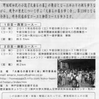 「火垂るの墓を歩く会」に参加しました。