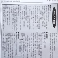 タウンニュース「マイタウン21」掲載記事の紹介　令和6年4月14日　第275号