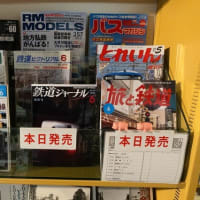 鉄道ジャーナル休刊（事実上の廃刊）に（最終号（６月号）発行）