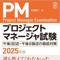プロジェクトマネージャー試験対策書籍、ヒント「見直しで誤字・脱字、流れの悪い文章を修正する!」