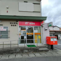 岡山県／西大寺中郵便局