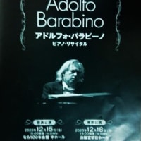 アドルフォ・バラビーノ 　　ピアノ・リサイタル  　 2023年12月15日（金） 奈良公演 　なら100年会館