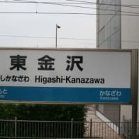 ＩＲいしかわ鉄道　東金沢駅