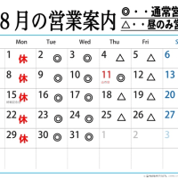 8月の営業案内です。