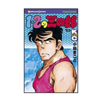 1 2の三四郎 の2 事務職員へのこの1冊
