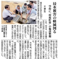 「流域治水対策」事例：学校に「校庭貯留」の施設整備／福井市