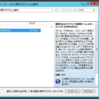 Windows Server 2012 に 悪意のあるソフトウエアの削除ツール x64 - v5.134(KB890830) が配信されてきました。