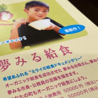 夢みる給食