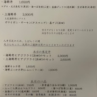 本日のお品書き