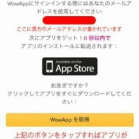 WOWAPP初めてみました。