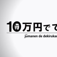 6月10日 テレビ朝日「10万円でできるかな」にて、箱根湯本の「牛なべ 右近」が紹介されます