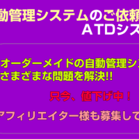 アフィリエイター募集中！