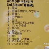 CD【 青森魂 】AOMORI KENJIN