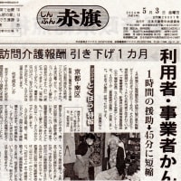 「しんぶん赤旗」　ここが推し　⑤　特報チーム・社会保障の改悪を告発　テレビ・ラジョオ部・「誰のための放送？」問う