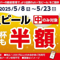 回転情報～かっぱ寿司さん、アプリ会員限定クーポン