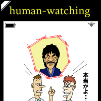 「思いこみ・・・」