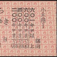 硬券追究0307欠番補充　能登商船