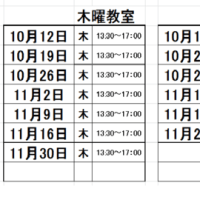 教室日程