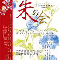 朱の会Vol.7 愛の三重奏―朗読シリーズ～矢代静一　―『宮城野』