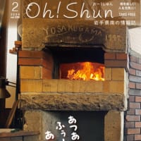  月刊Oh!Shun2月号発行♪