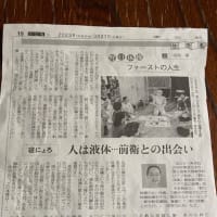 東京新聞　3月21日（祝）「生きる」「野口体操ファーストの人生」（上）
