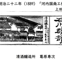 富田林じないまちの酒造りの痕跡